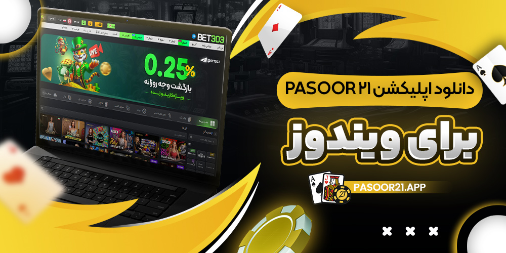 دانلود فان بت 24 fun24bet اندروید