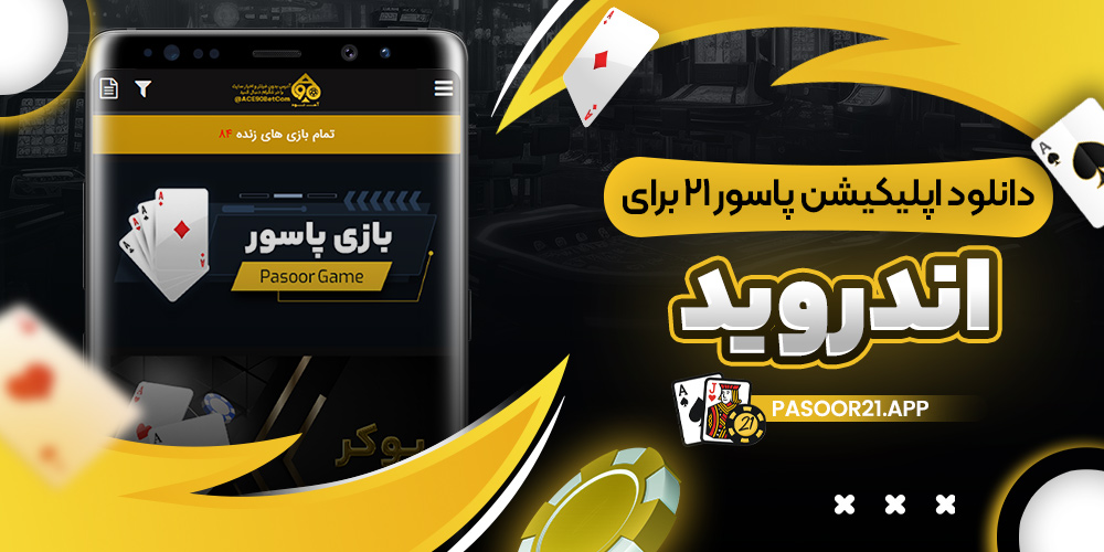 دانلود فان بت 24 fun24bet اندروید