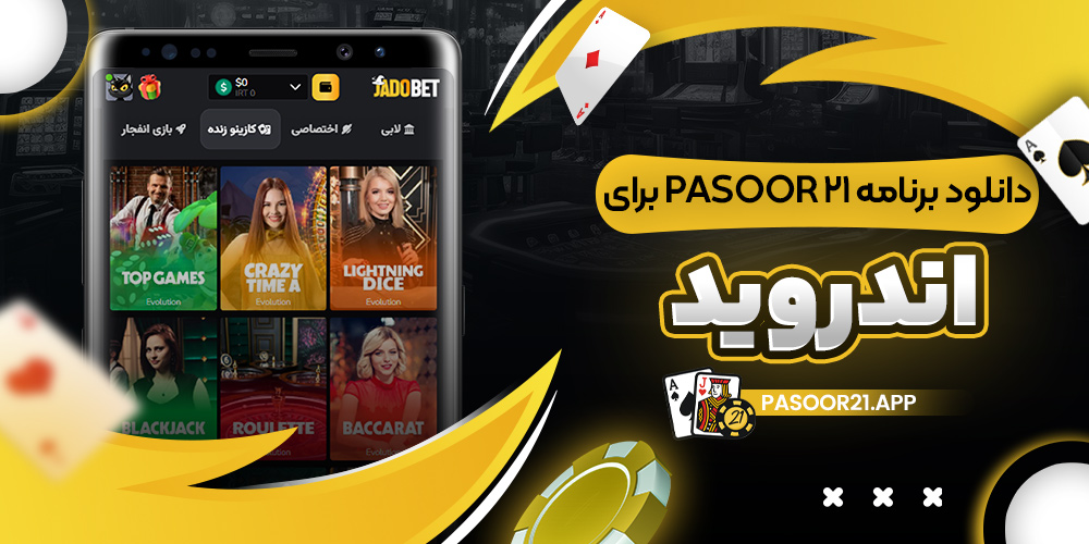 دانلود فان بت 24 fun24bet اندروید