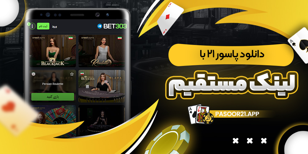 دانلود فان بت 24 fun24bet اندروید